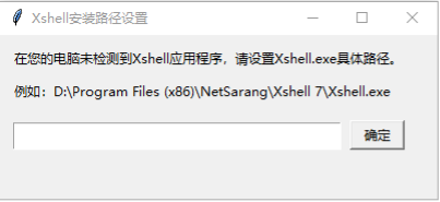 xshell启动失败