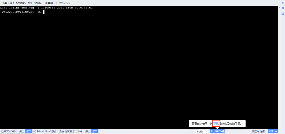 E-Shell悬停打开客户端