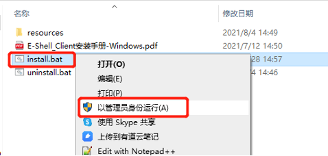 右键管理员身份运行